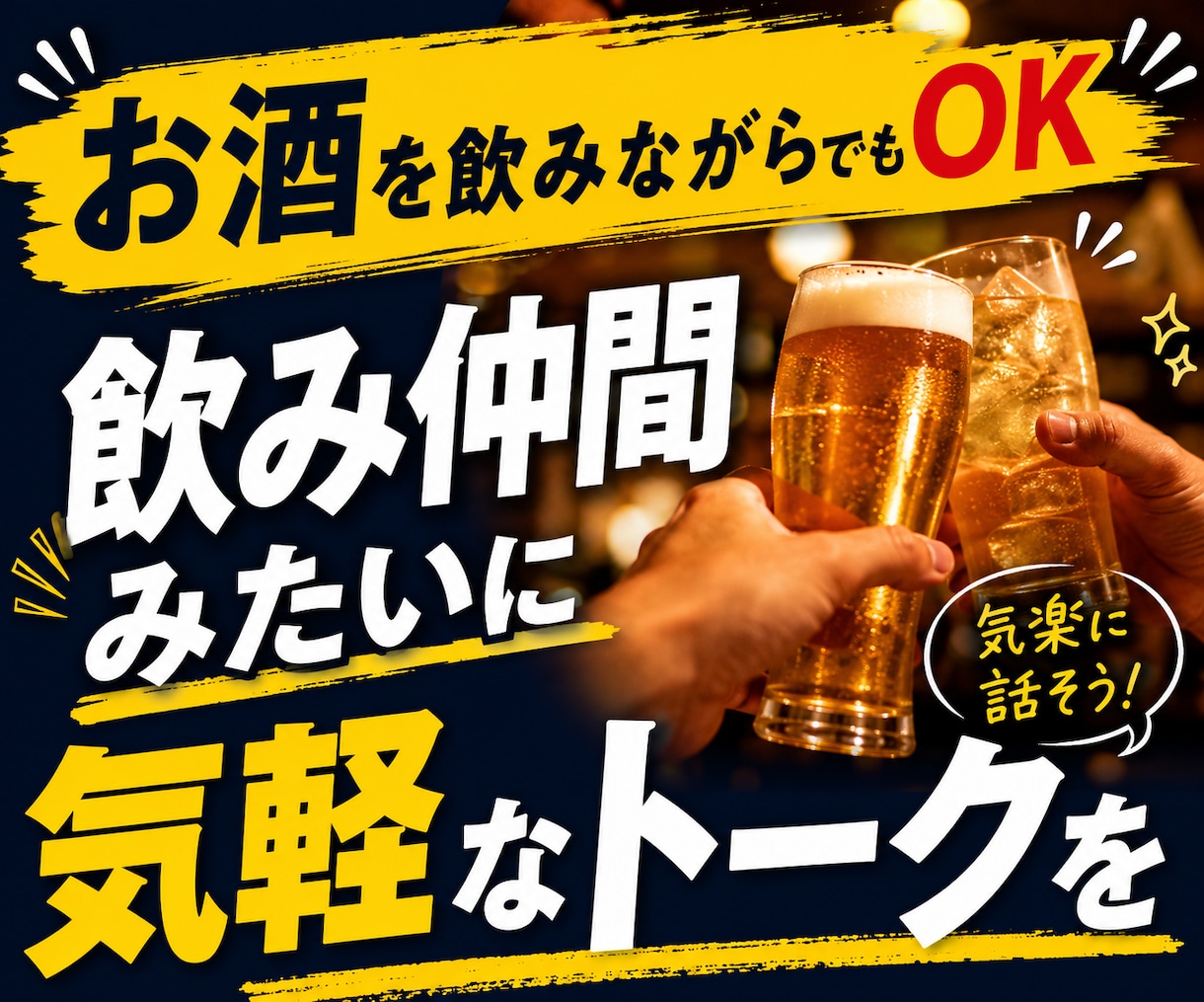 友達感覚で雑談を楽しむ相手になります お悩み相談ではない。どうでもいい話で盛り上がりましょう！ イメージ3