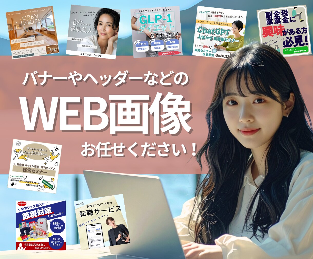 バナーやヘッダーなどのWEB画像作リます シンプルでお洒落なWEB画像はお任せください！ イメージ1
