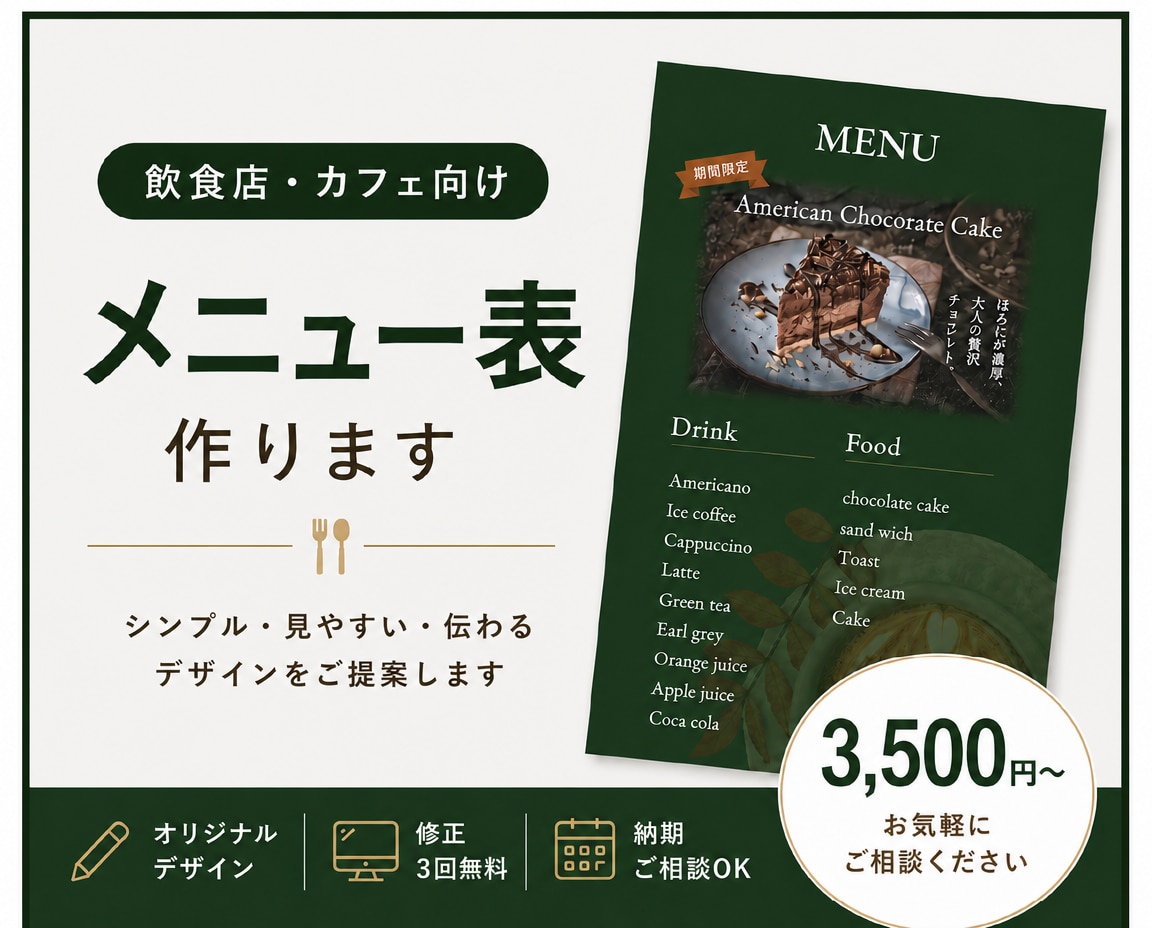 メニュー表｜こだわりに合わせて制作します メニューの魅力を引き出すデザインをご提案 イメージ1