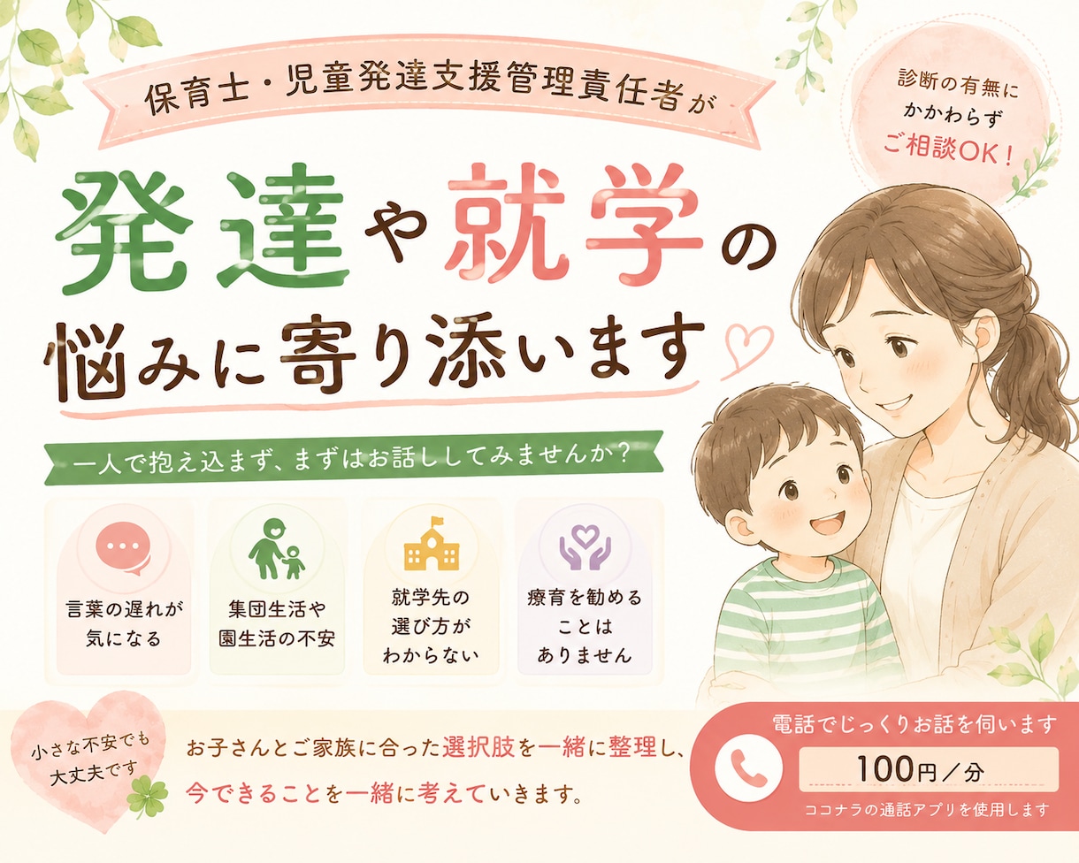 保育士・児発管が発達・就学のお悩みに寄り添います 子供の心のケアや発達支援、療育・幼稚園での相談経験があります イメージ1