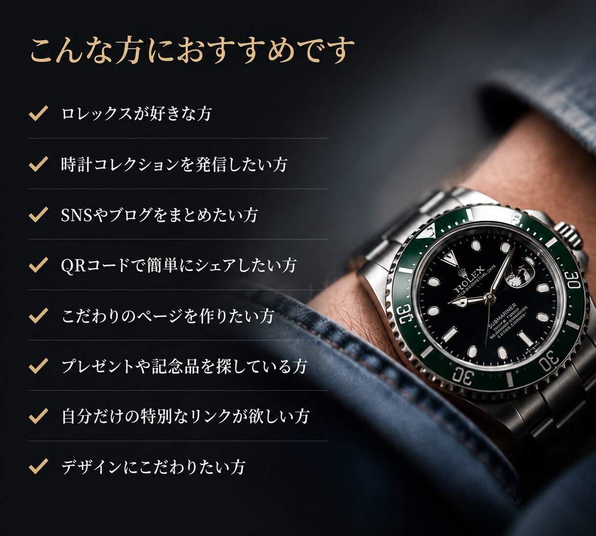 時計コレクションのSNSリンクを一つにまとめます ロレックス好き向けSNS整理ページを紹介します イメージ5