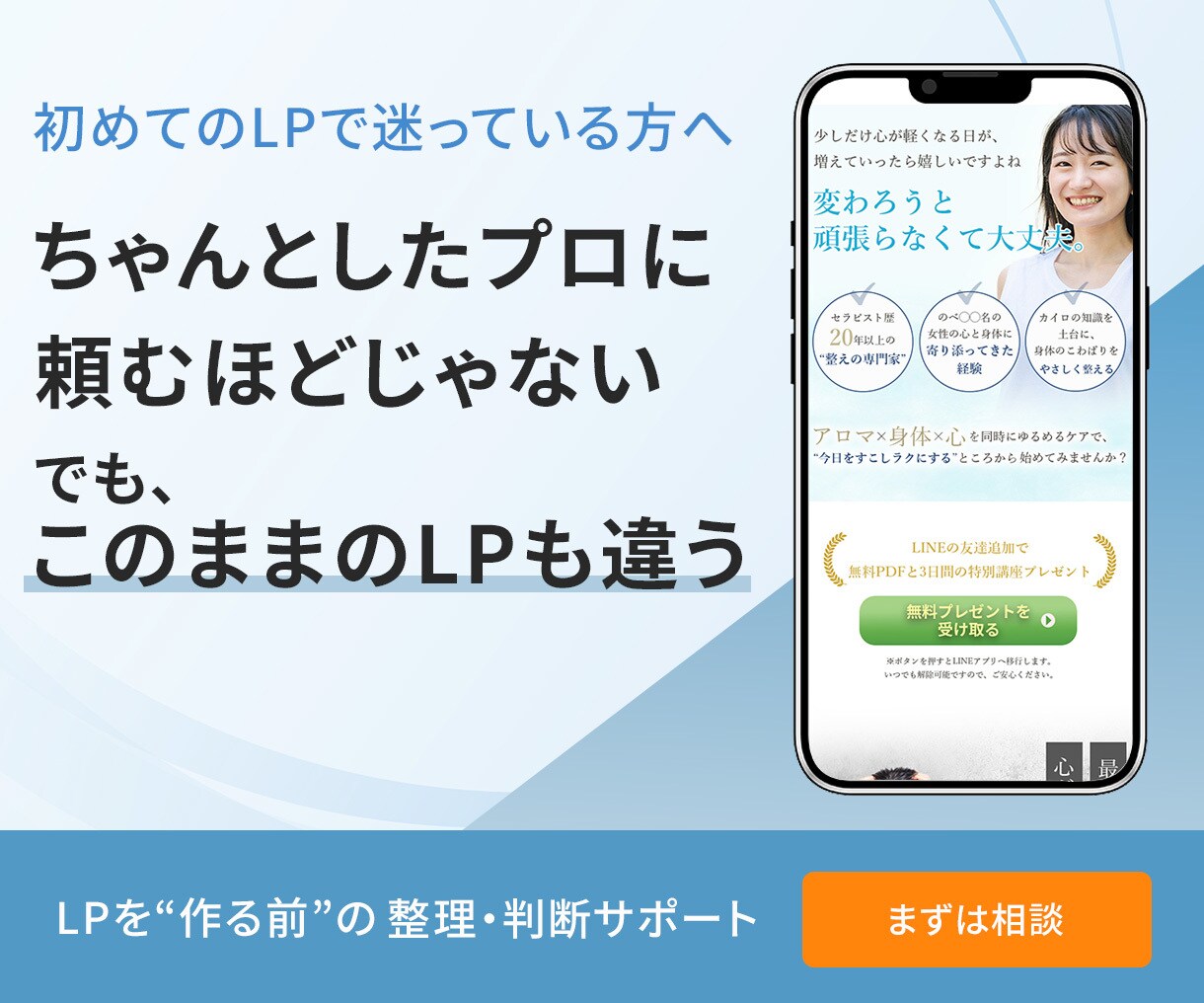 LPが必要か分からない段階から相談に乗ります まだ決まっていなくてもOK｜無理に売り込まれません イメージ1