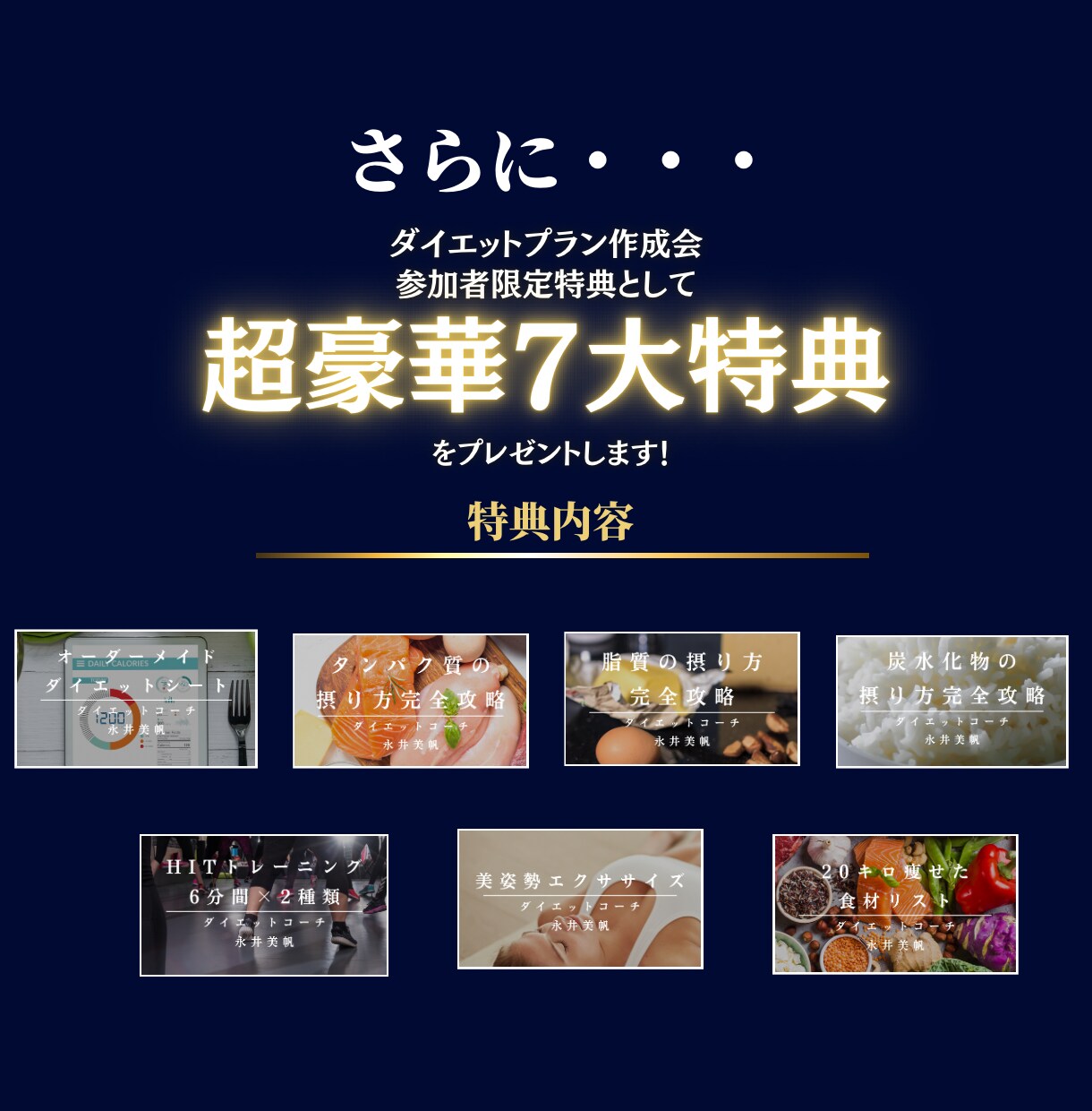オーダーメイドでダイエットプランの作成をします 痩せやすい習慣を手に入れ【本来の自分】を取り戻す イメージ4