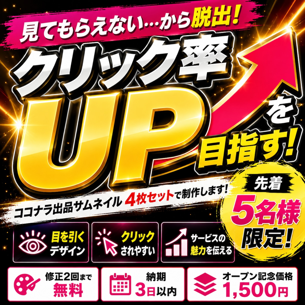 クリックされるココナラサムネを作成します 目を引くデザインでクリック率UPを目指します イメージ1