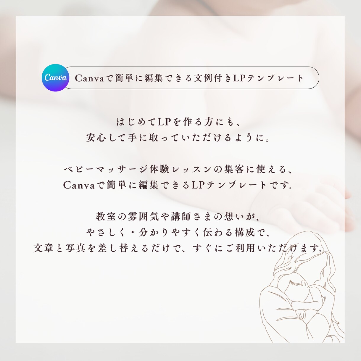 ベビーマッサージLPテンプレ販売します Canva無料版対応/文章例入り/ママに選ばれるLPすぐ完成 イメージ5