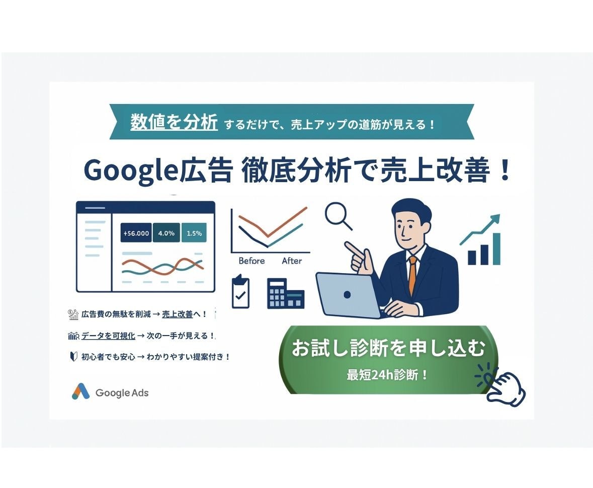 5名限定モニター価格4,000円で広告を分析します 初心者向けGoogleアナリティクス診断で改善点明確にします イメージ1