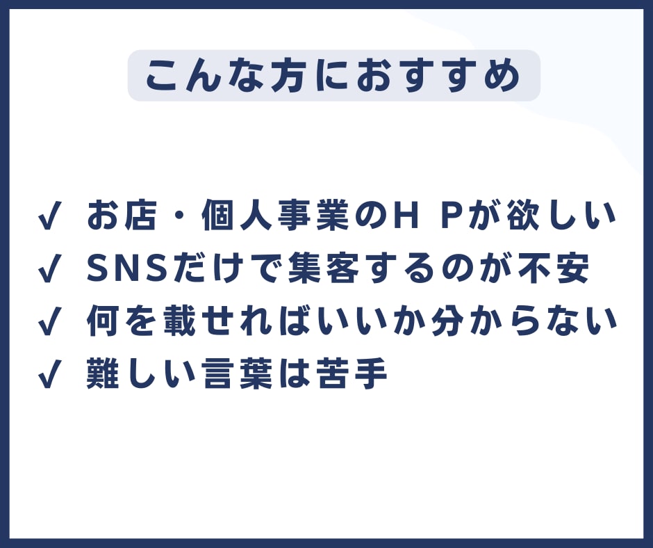 個人事業主向け|集客につながるLPを制作します 初めてでも安心。必要な情報だけを整理して形にします イメージ2