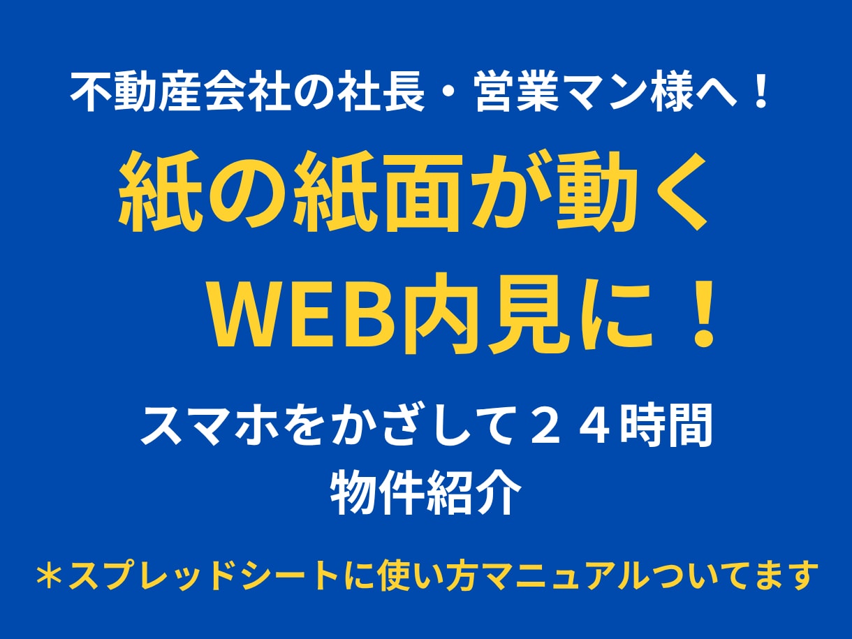 不動産チラシが動き出す！物件動画QR作成します 全動画ライブラリー化！検索機能で欲しい動画が即座に出ます イメージ1
