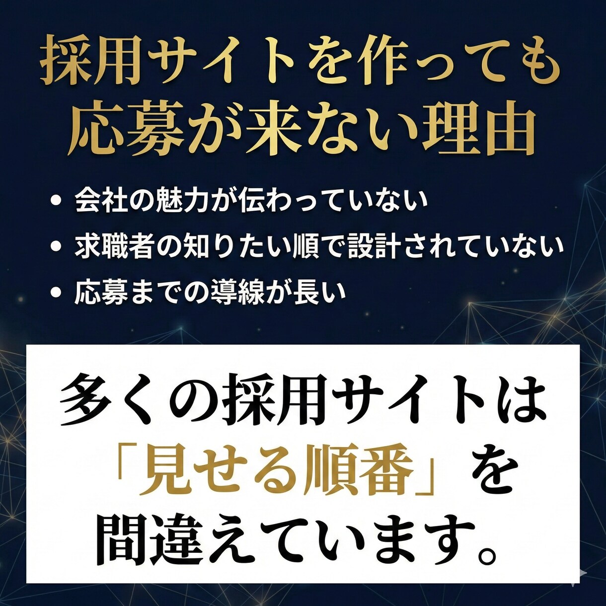 3社限定｜採用サイト制作します 求人が来ない原因を設計で改善します。 イメージ2