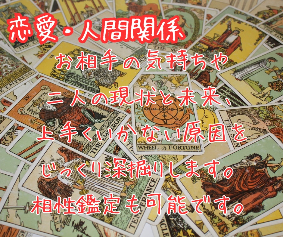 チャット鑑定30分☆時間内いくつでもお答えします 現役占い師の鑑定で恋愛/仕事/人間関係のお悩みもスッキリ☆ イメージ2