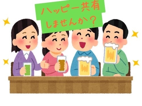 楽しかった事や嬉しかった事を一緒に喜びます 今こんな良い事があったよ！どんな小さな事でもお聞きします！！ イメージ1