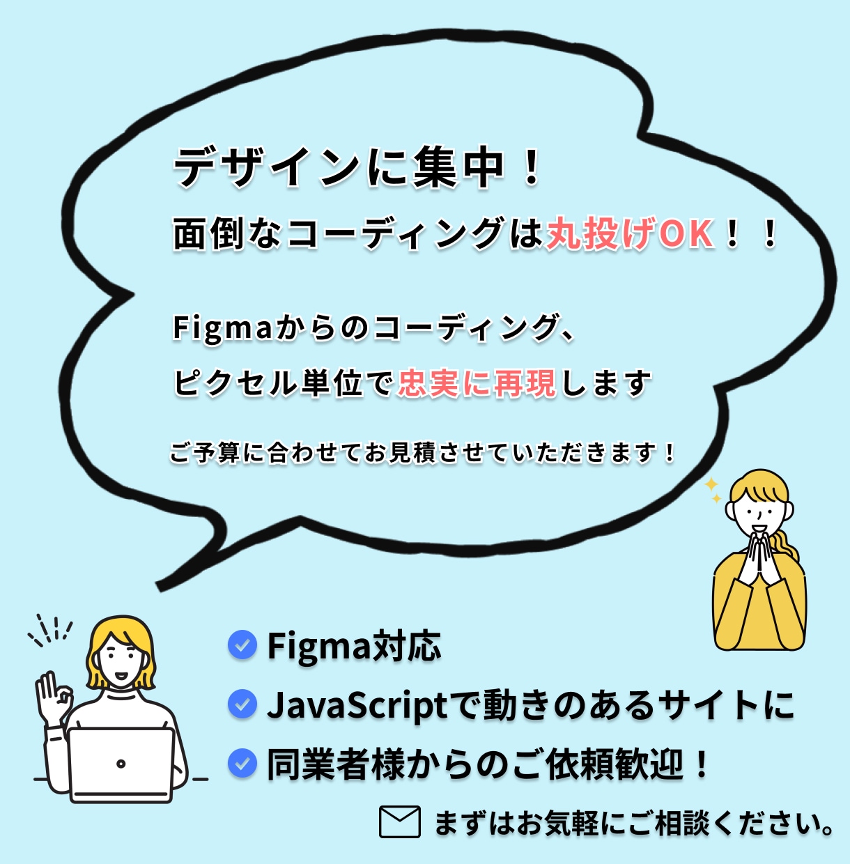 面倒なコーディング丸投げOK！・忠実に再現します お困りのことがあれば、ご相談ください！ イメージ1