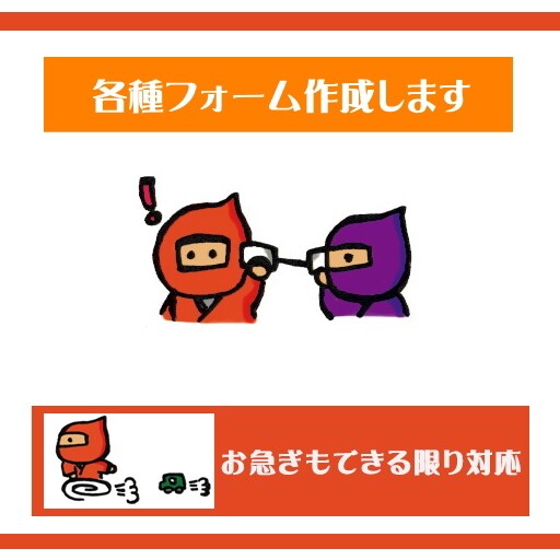 アンケートなどのフォーム作成します 各種フォーム作成お任せください! イメージ1