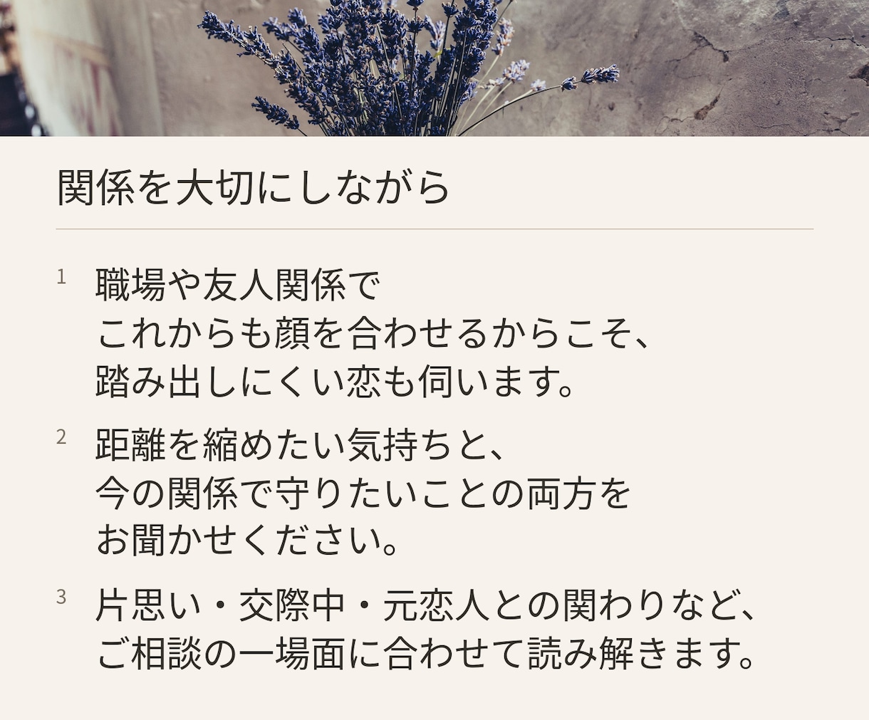 相手の気持ち・本音と片思いの恋を霊視鑑定します 脈あり？なぜそっけない？本音と恋の進め方をお伝えします イメージ5