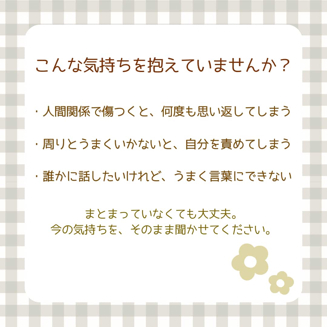 人間関係で傷ついた心にご自愛レターを届けます 自分を責めてしまうあなたへ、心ほどけるお手紙 イメージ2