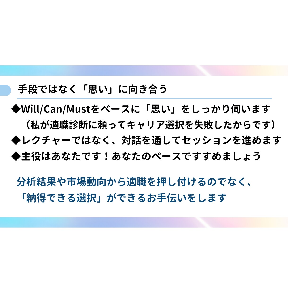 お試しキャリア相談。転職や仕事の相談にのります 仕事の悩みやモヤモヤ・転職相談など、何でも気軽にご相談下さい イメージ3