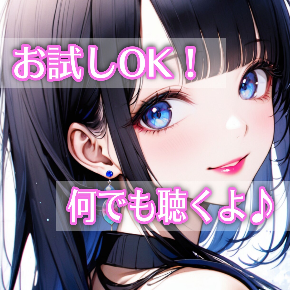 あなたのお話、お聴きします 雑談・相談・愚痴、なんでも歓迎！るのあに任せてね(^^♪ イメージ1