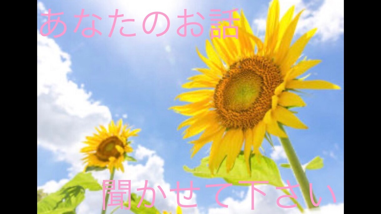 些細なことからずっと抱えてるお悩み聞かせて頂きます 恋愛相談や人間関係、日々の愚痴、何でもお話下さい。 イメージ2