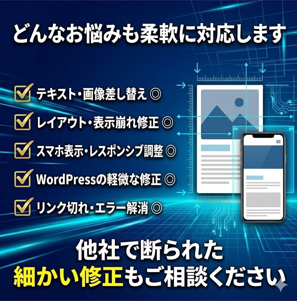 Webサイトの修正を即日対応します 「ここだけ直したい」を今日終わらせます イメージ3