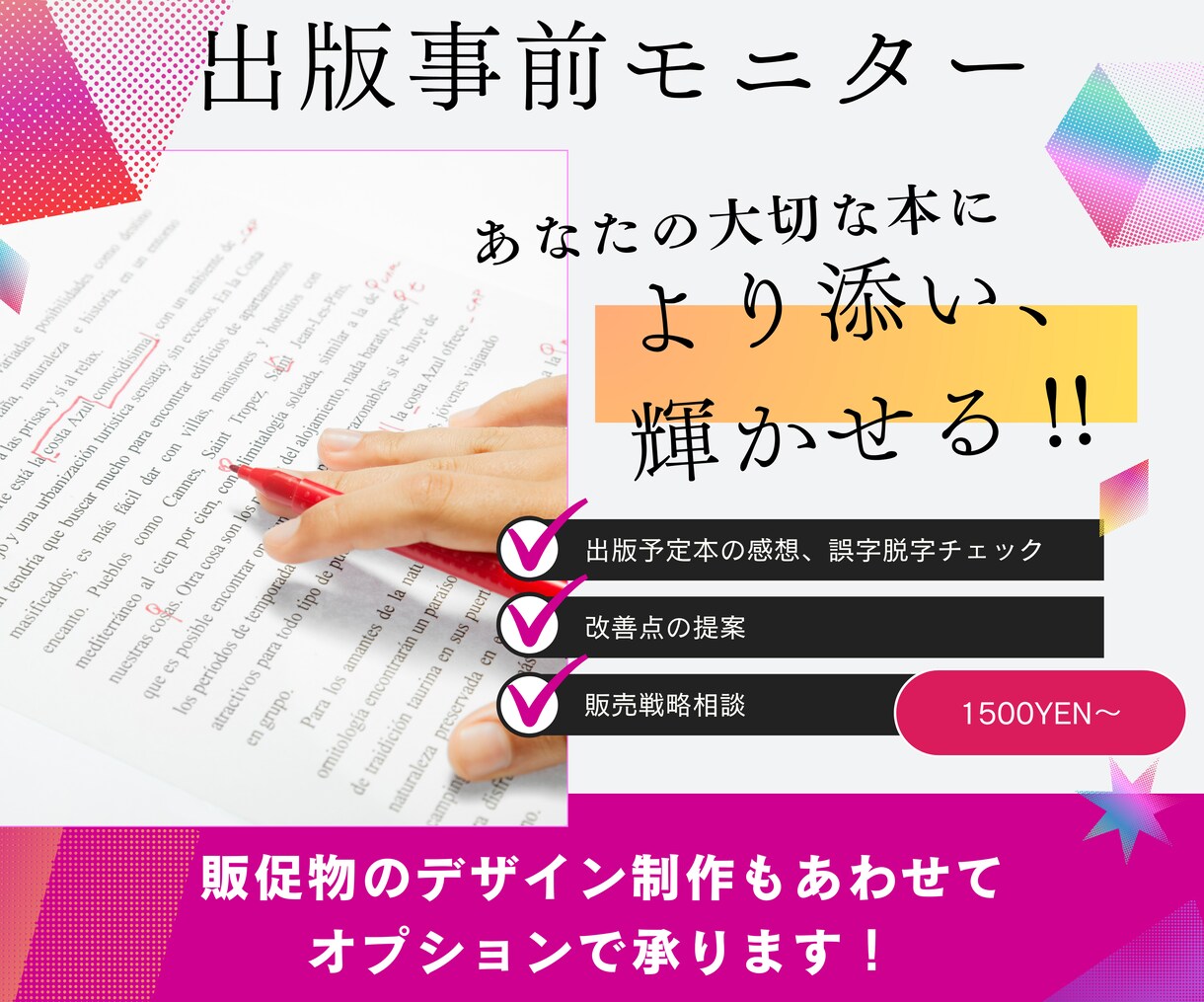 出版モニター　致します あなたの本をよりよくするためのお手伝いをさせて頂きます イメージ1