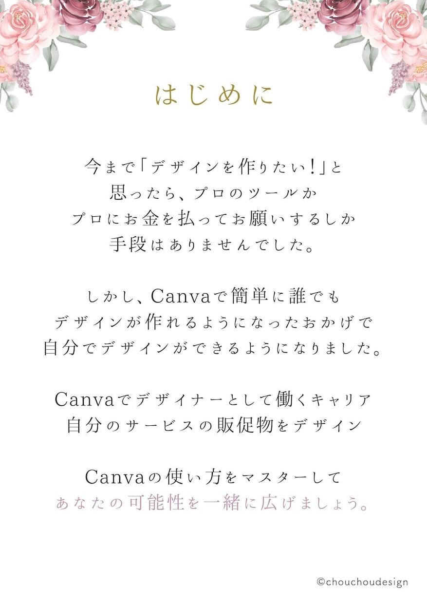 デザインツールCanvaの使い方を0から教えます 誰でも簡単にかわいいデザインが作れるようになる第一歩♡ イメージ2