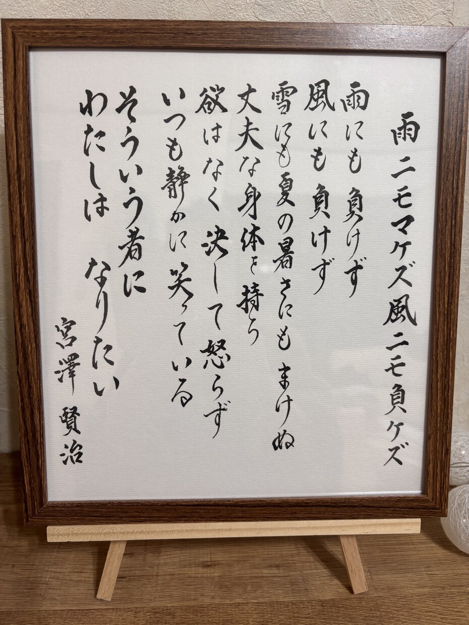 宮沢賢治「雨にも負けず」お書きしています 色紙に書いた「雨にも負けず」宮沢賢治 イメージ3