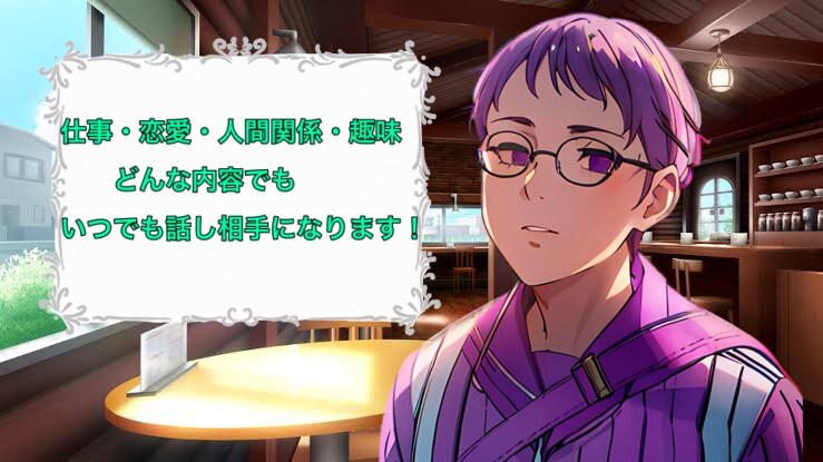 あなたの話、聴きます 話してスッキリ！どんな内容でもあなたの話を受け止めます！ イメージ1