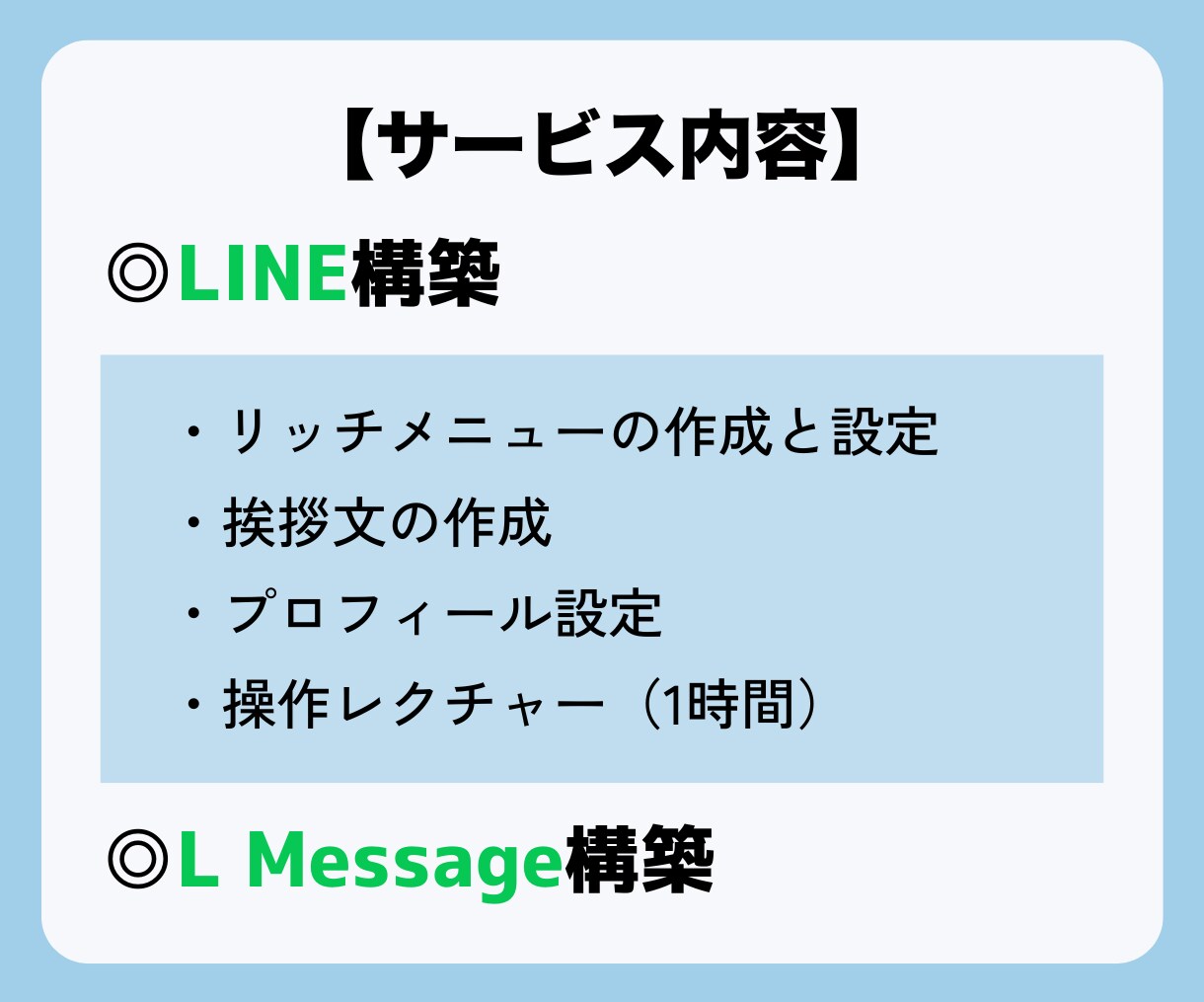 LINE構築とL Messege導入いたします LINEの利用が増えて、お客様満足度が上がります！！ イメージ7