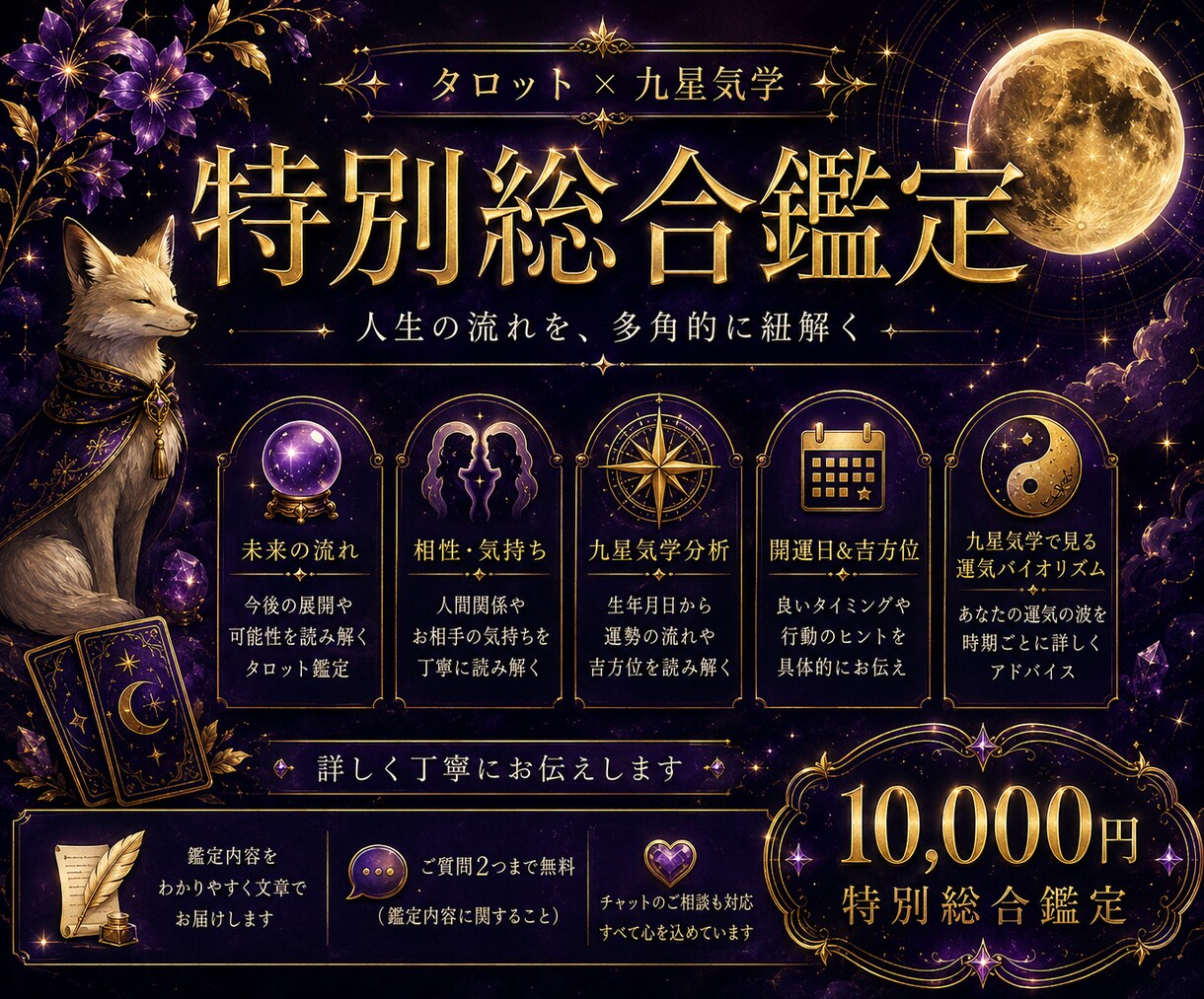 タロットと九星気学で人生を総合鑑定します ひとつの答えでは終わらない。未来を総合的に紐解く特別鑑定。 イメージ1