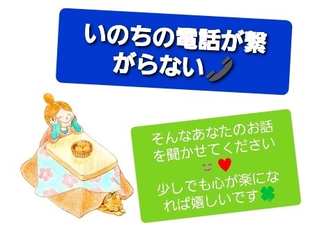 いのちの電話繋がらない。その涙わたしがぬぐいます 辛い…話すのもしんどいかもしれないけど、話を聞かせてください イメージ1