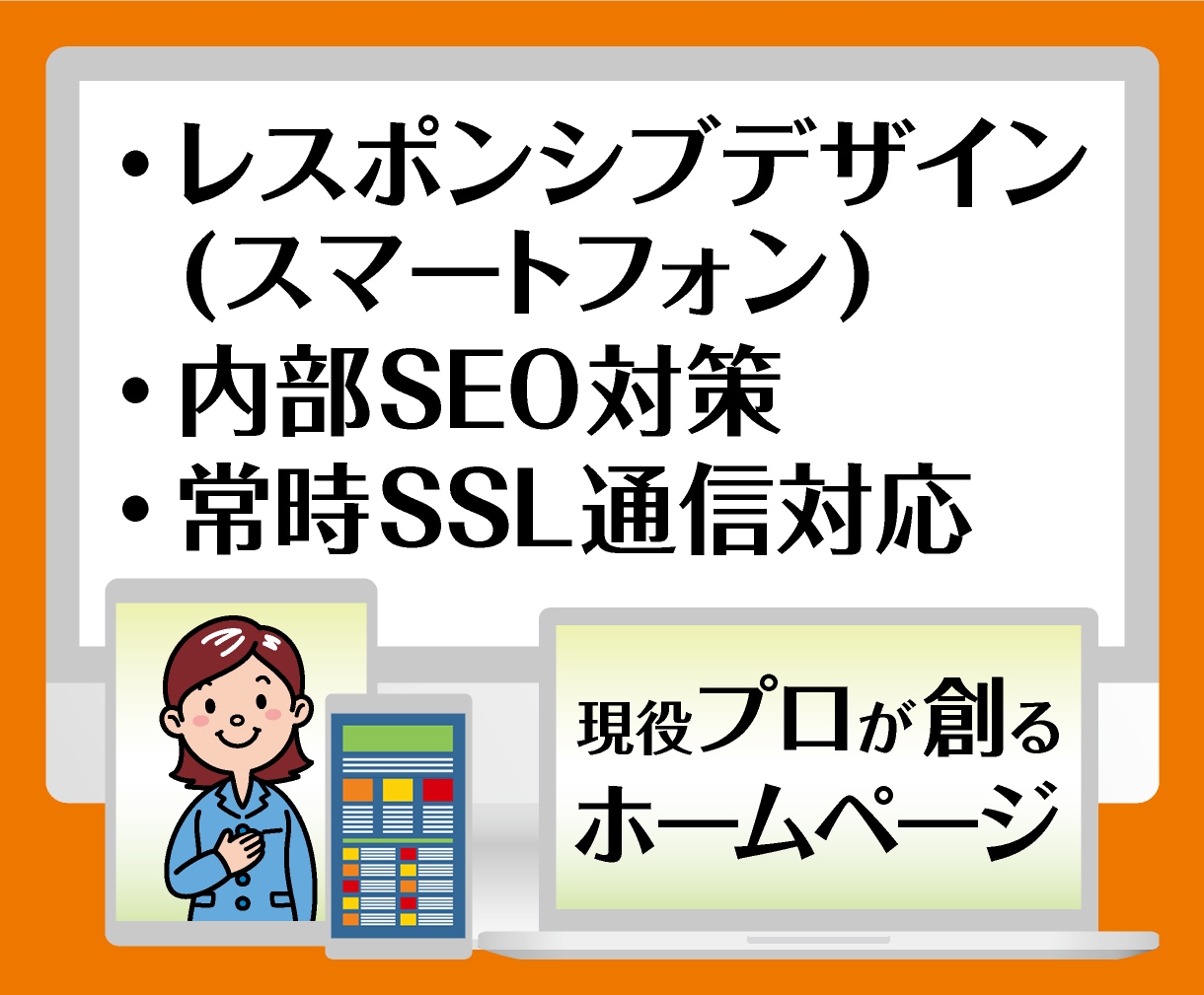 WEB業界歴28年のエンジニアがサイトを構築します 初心者も安心。「WordPress」サイトをコミコミ料金で！ イメージ2
