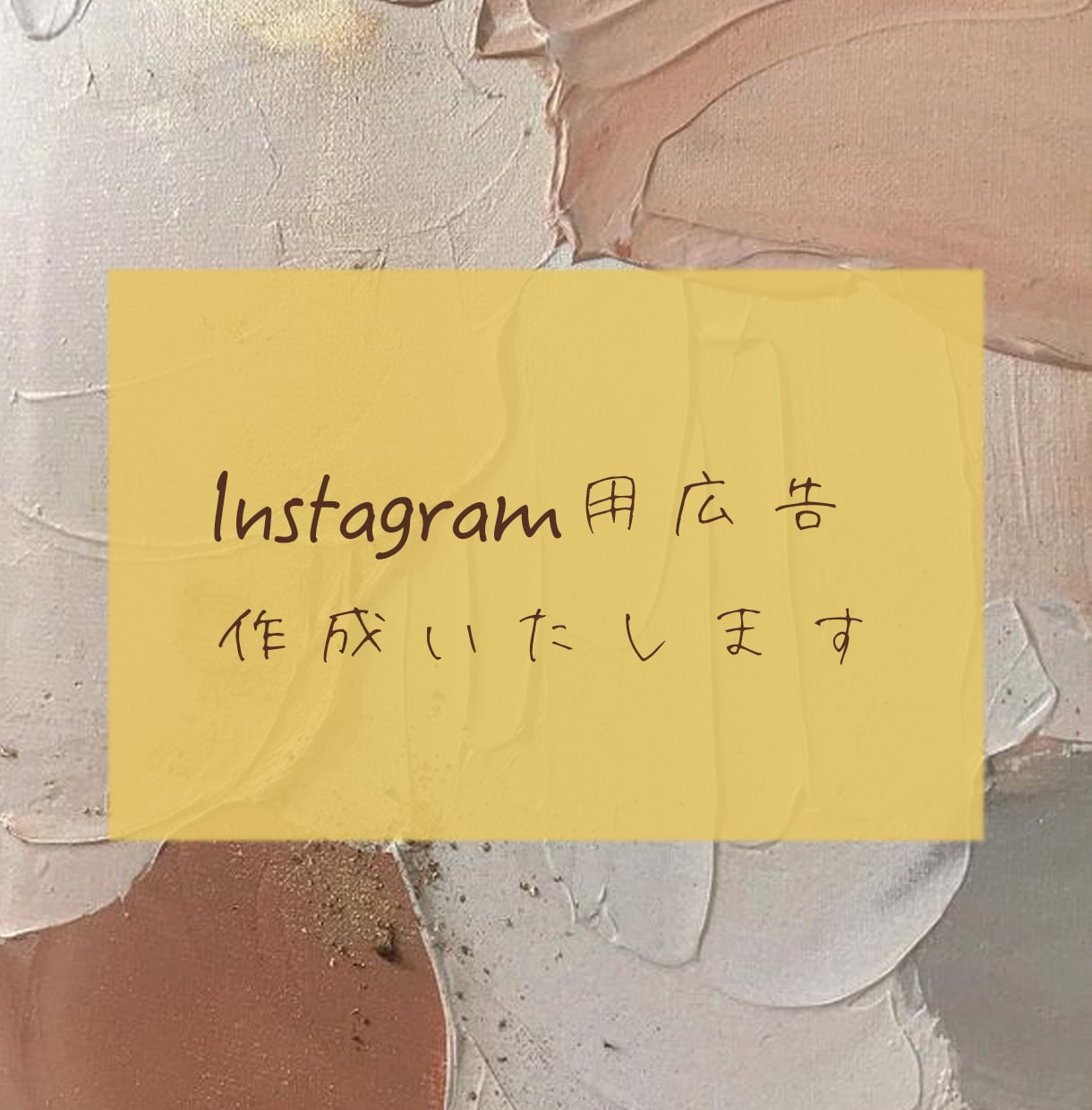 Instagramストーリー用広告制作します シンプル・おしゃれ・わかりやすいをデザインします イメージ1