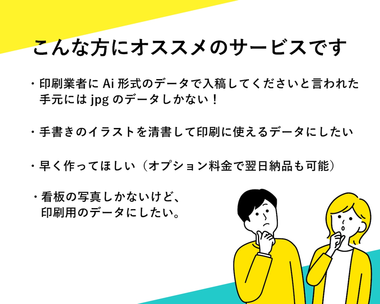 荒い画像をトレースで高画質に！Ai形式で納品します 早い・料金が安い！丁寧にパス（ベクター）データに清書します。 イメージ3