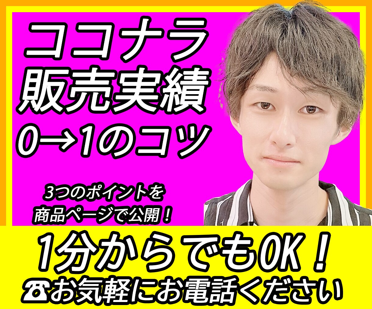 ココナラ0→1、副業の目標達成、サポートします ブログ・YouTube・インスタを伸ばした私が教えます イメージ1