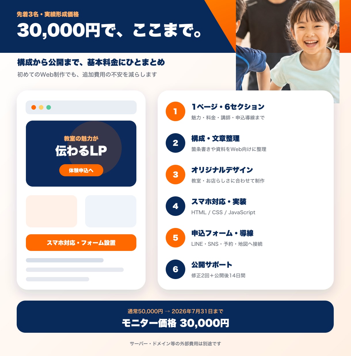 子ども教室の体験申込LPを制作します 保護者が迷わず申し込める導線を設計します イメージ3