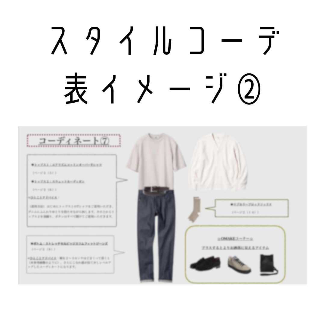 UNIQLO &GUであなた専用スタイル提案します 【男性専用】元アパレル店員目線で買って正解の服だけ教えます！ イメージ3