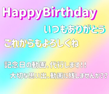 友達や大切な人との思い出の動画、代行します 大切な思い出、動画で残しませんか?? イメージ1