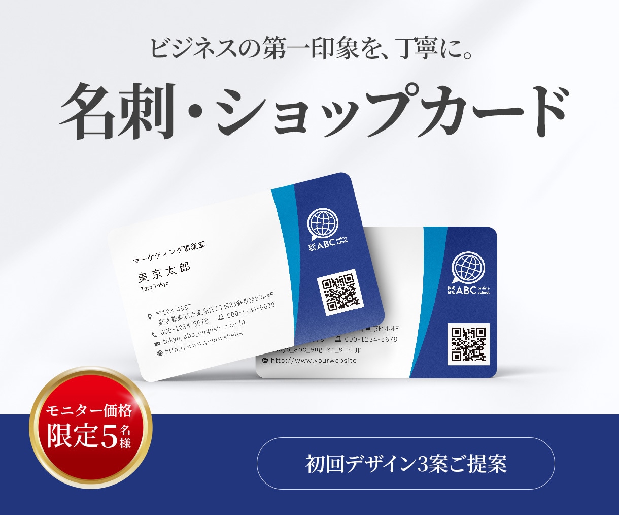 ビジネス向け名刺・ショップカードデザイン制作します 【モニター価格】5名様限定3,000円／初回3案提案 イメージ1