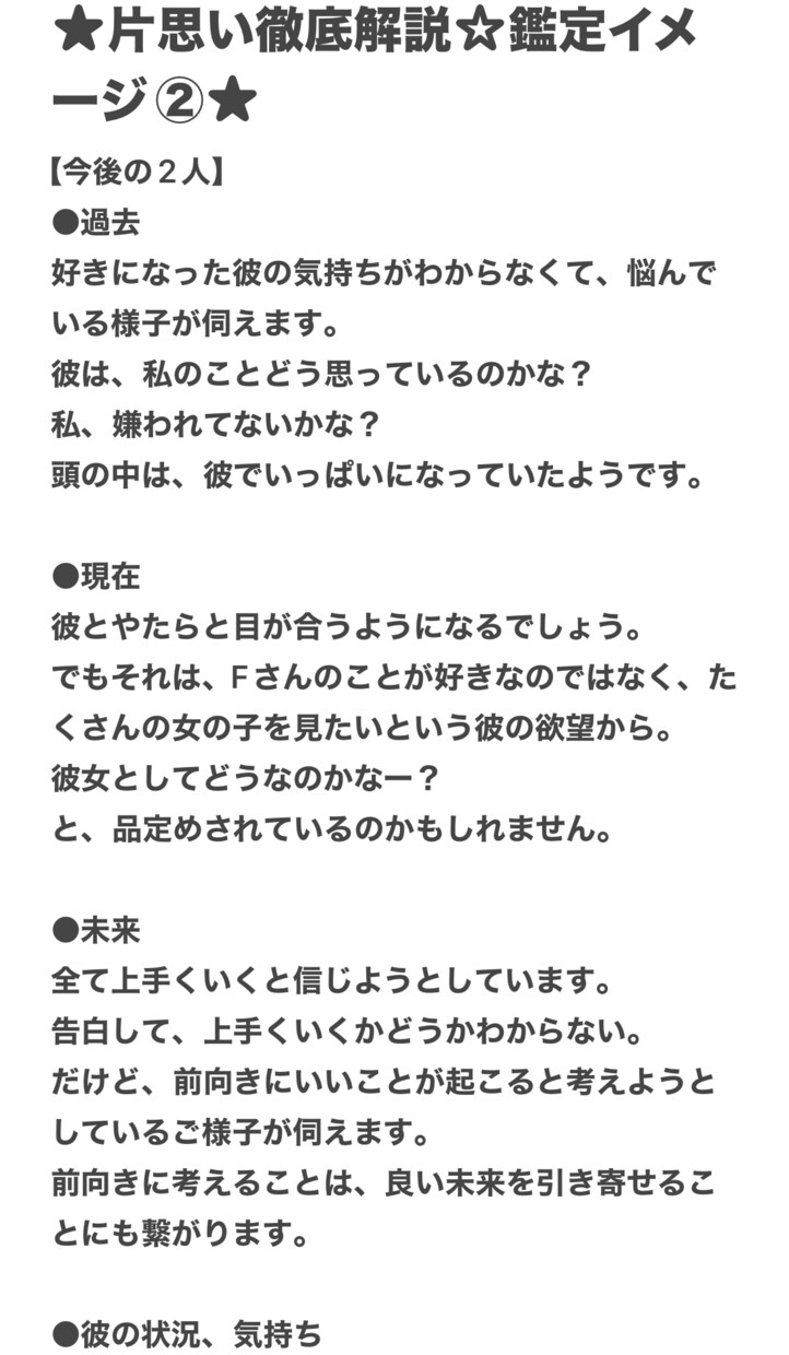 片思いについて徹底解説します 現役占い師による片思い徹底解説 イメージ3