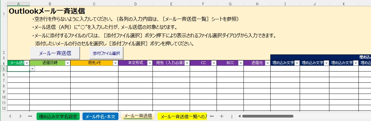 ExcelからOutlookメール一斉送信します ボタンひと押しで一斉送信！簡単操作のシンプルツールです！！ イメージ4