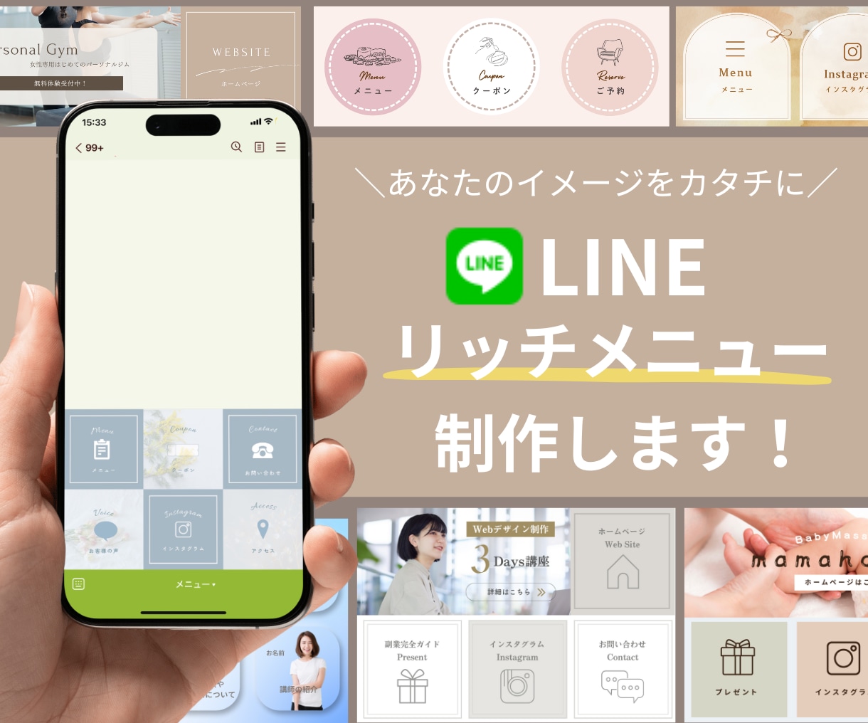 ファンを増やすLINE公式リッチメニュー作成します シンプル且つオシャレに！自然に人が集まる仕組みを作ります イメージ1