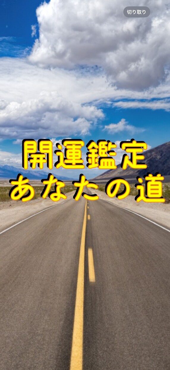 あなたを知り　運気を教えます 自分自身を鑑定されて知るコトで　開運や気づきになります イメージ1