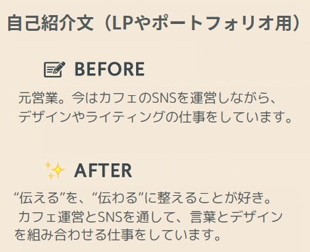 言葉の整え屋｜プロフィール文＆紹介文作成します “らしさ”が伝わる、言葉整えます。 イメージ4