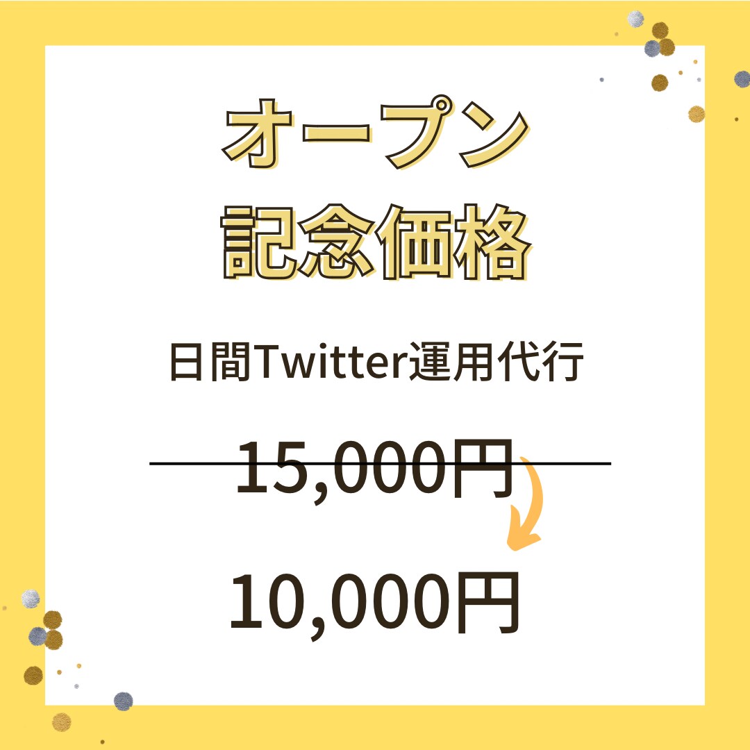1日30いいね30フォローとフォロー解除します ココナラ・note・Brain集客用Twitter運用を加速 イメージ2