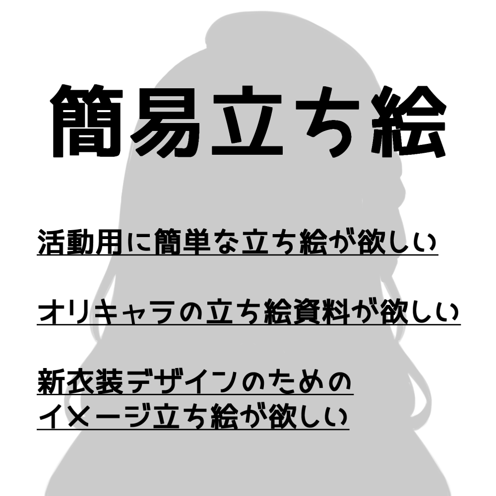 立ち絵を描きます 左右対称の簡易立ち絵を制作します！ イメージ1