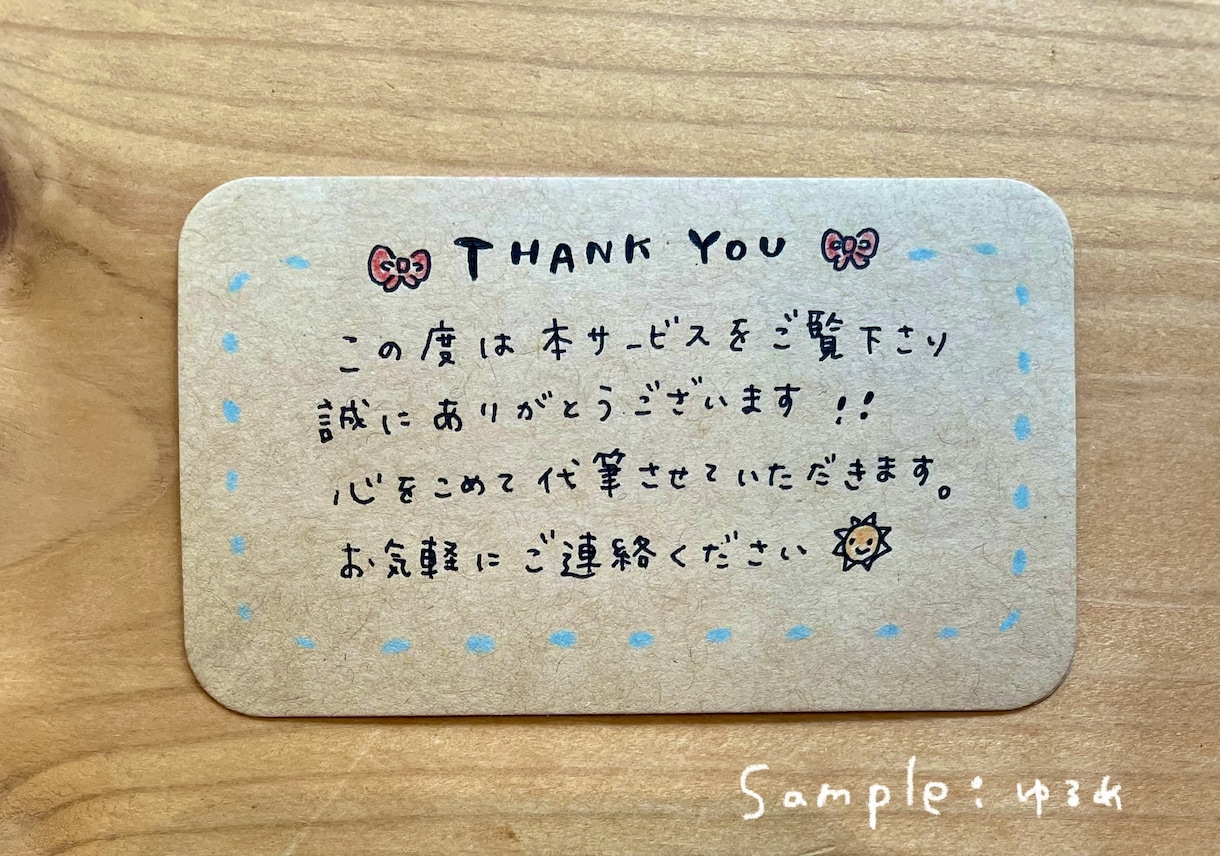 気持ち伝わる◎手書きのメッセージ代筆します お手紙やサンクスレター等お好きな文字で♪イラストもOKです☆ イメージ3