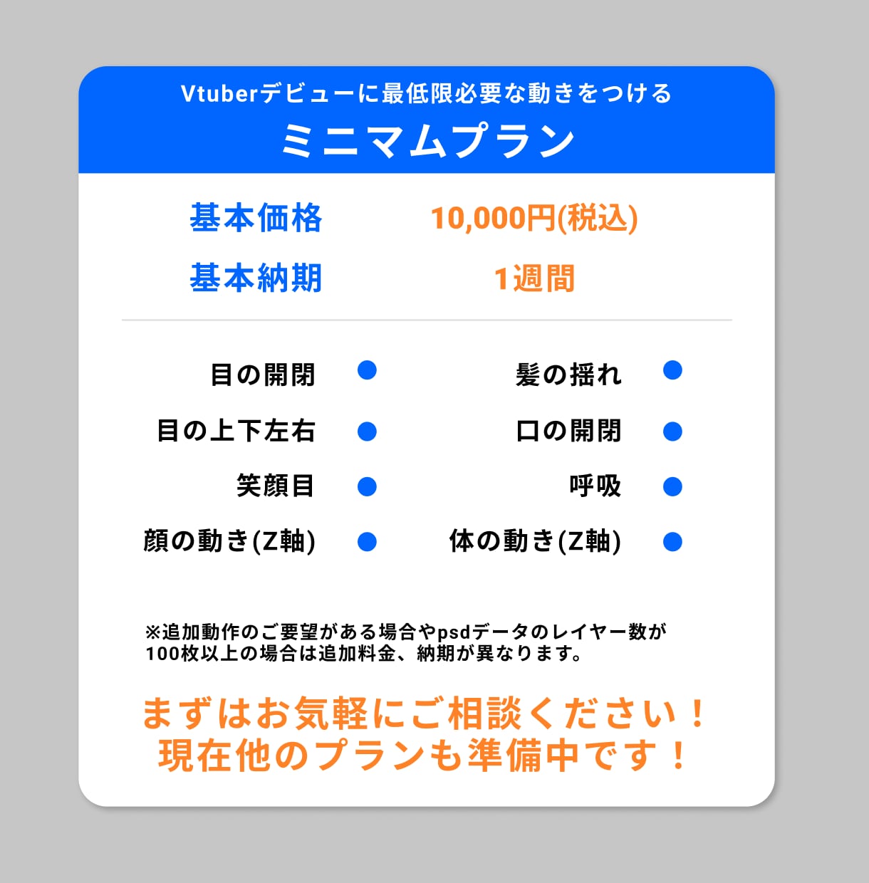 あなたに合わせた素敵なVtuberの動きつけます 予算に合わせて低コストでVtuber活動始めませんか？ イメージ2