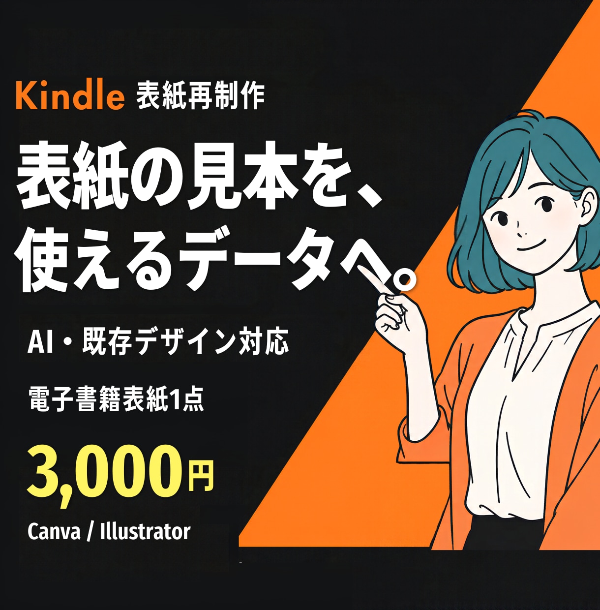 Kindle表紙作成｜見本をもとに再制作します AI・既存デザイン対応｜電子書籍の表紙修正・シリーズ化 イメージ1