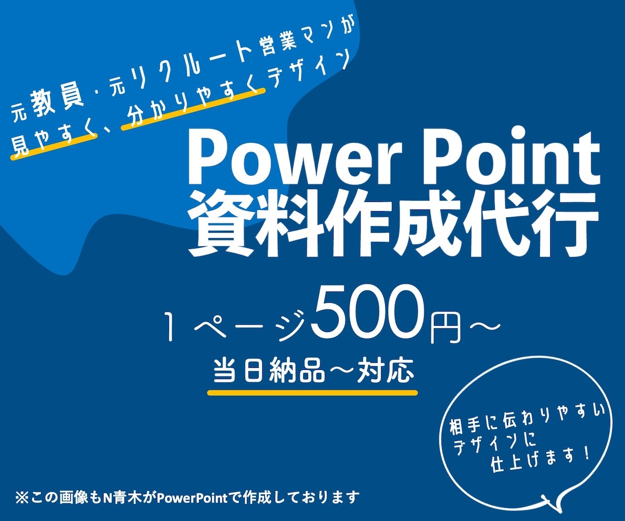 分かりやすいパワポ資料・教材・チラシ作成します 格安で資料作成。作りたい資料を代行して作成します！！ イメージ1