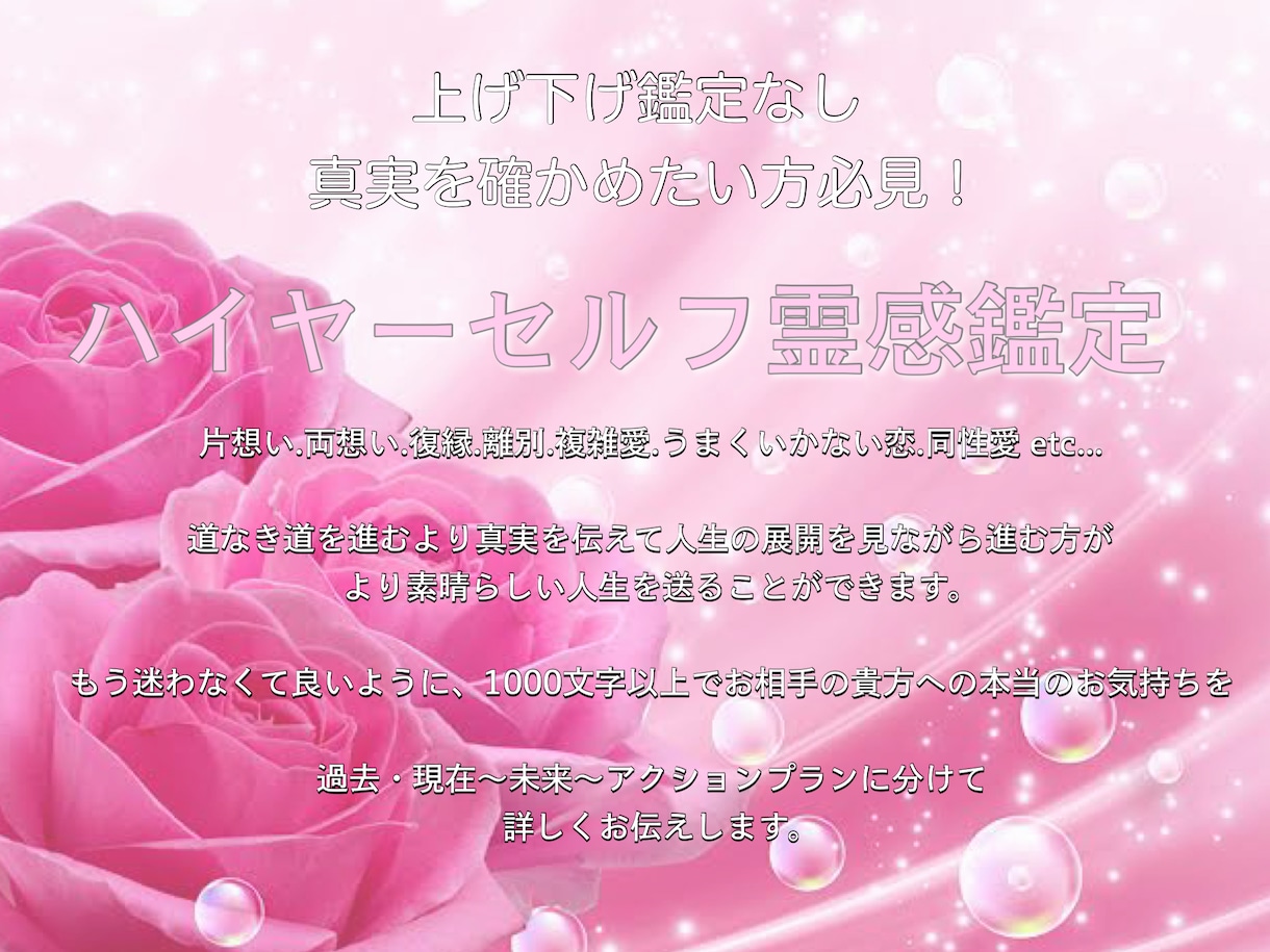 リピーター様♡真実鑑定❁*·霊感霊視で鑑定します アゲ鑑定に惑わされて悩んでいる方へ❁﻿.現状を打破します！ イメージ2